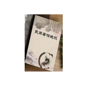 《民间看相绝技》PDF