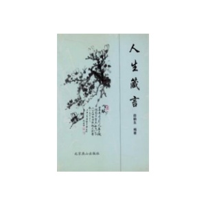 《人生箴言》PDF