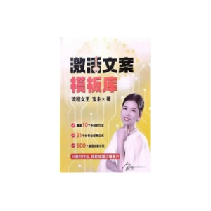 《激活文案模板库》PDF