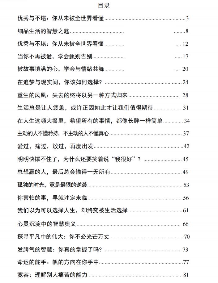 图片[2]-《人生箴言》PDF-爱读书