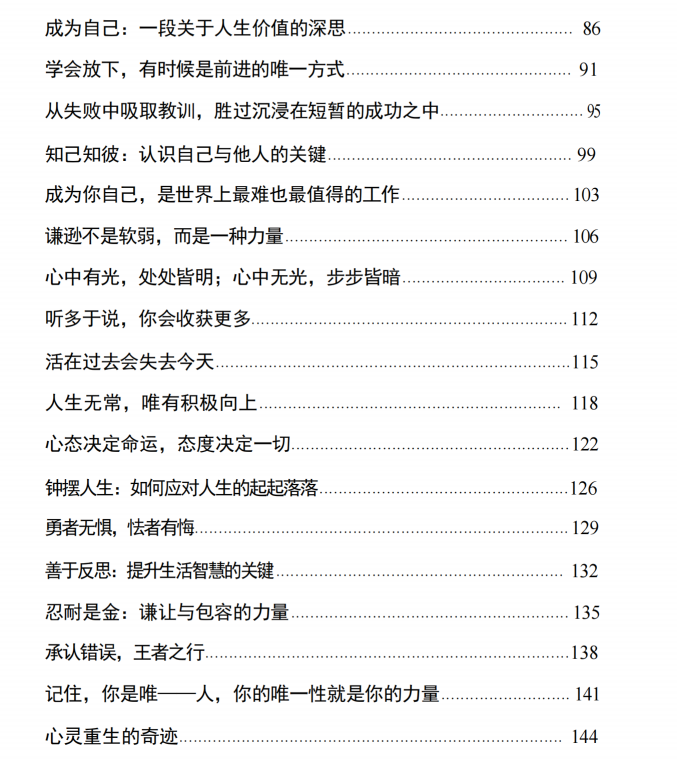图片[3]-《人生箴言》PDF-爱读书