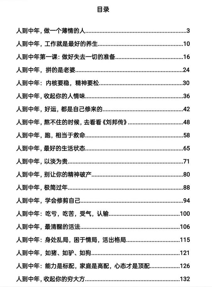 图片[2]-《人到中年之百态人生》PDF-爱读书