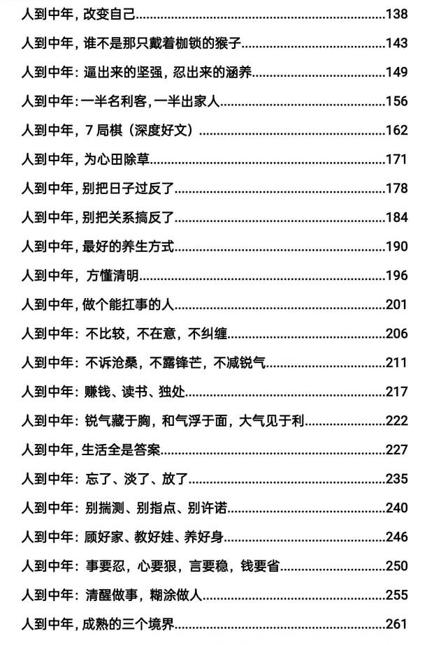 图片[3]-《人到中年之百态人生》PDF-爱读书
