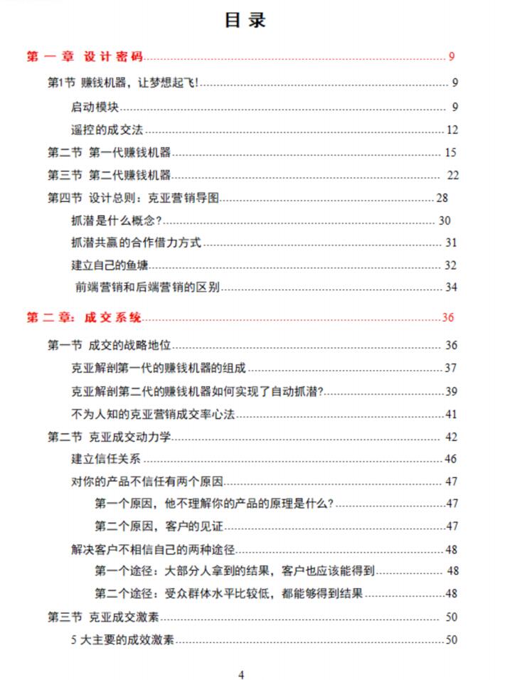 图片[2]-《全自动赚钱机器》PDF-爱读书