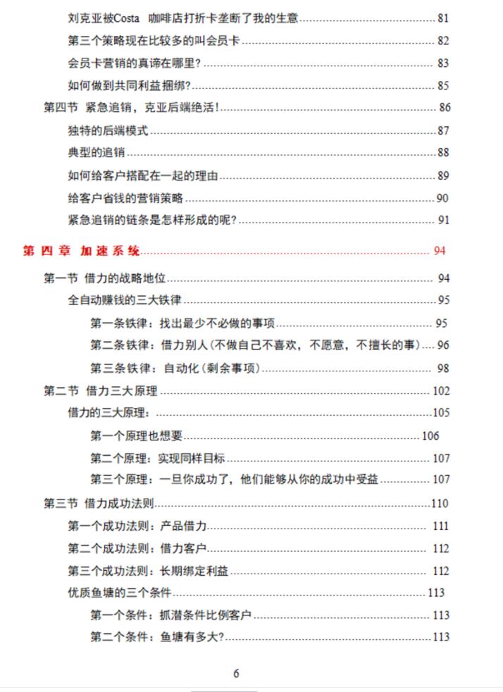 图片[4]-《全自动赚钱机器》PDF-爱读书