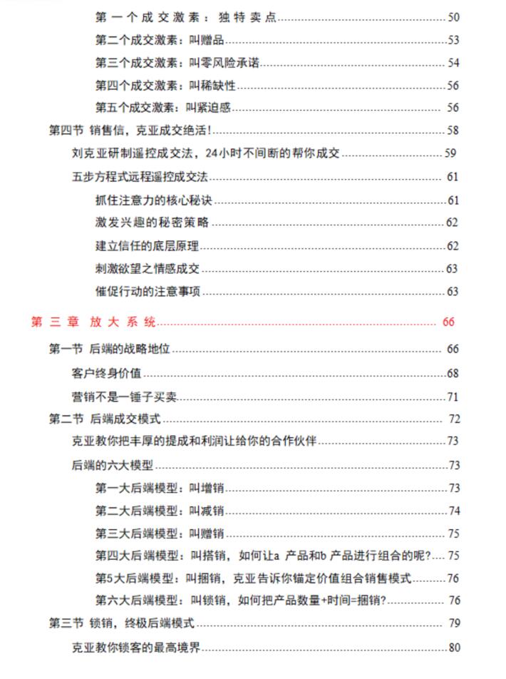 图片[3]-《全自动赚钱机器》PDF-爱读书