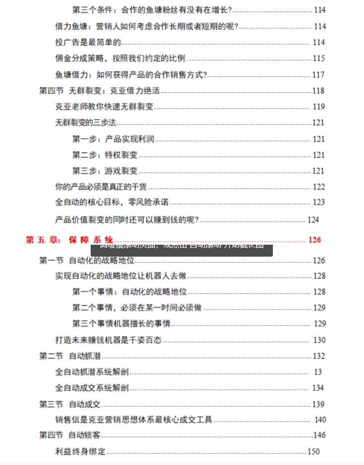 图片[5]-《全自动赚钱机器》PDF-爱读书