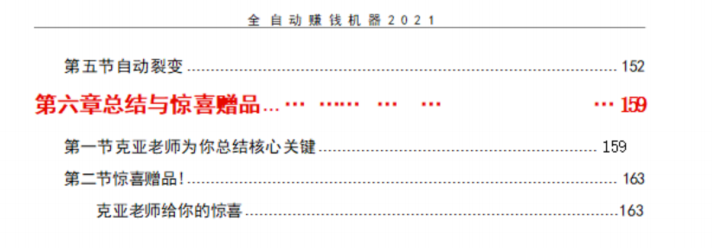 图片[6]-《全自动赚钱机器》PDF-爱读书