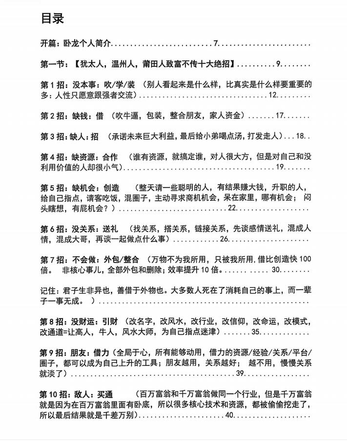 图片[2]-《黑道营销》PDF-爱读书