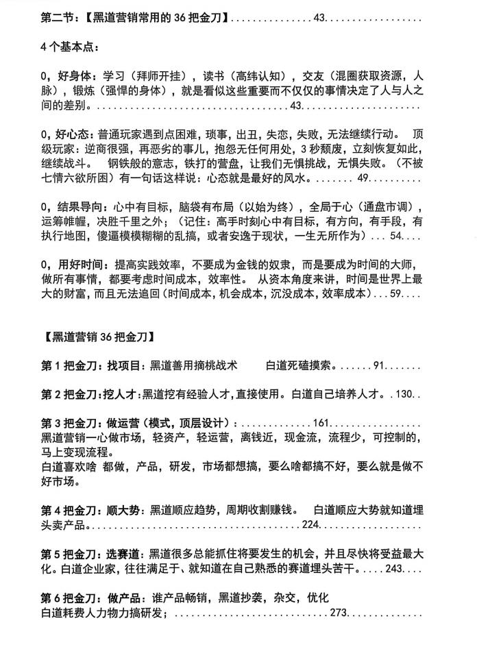 图片[3]-《黑道营销》PDF-爱读书
