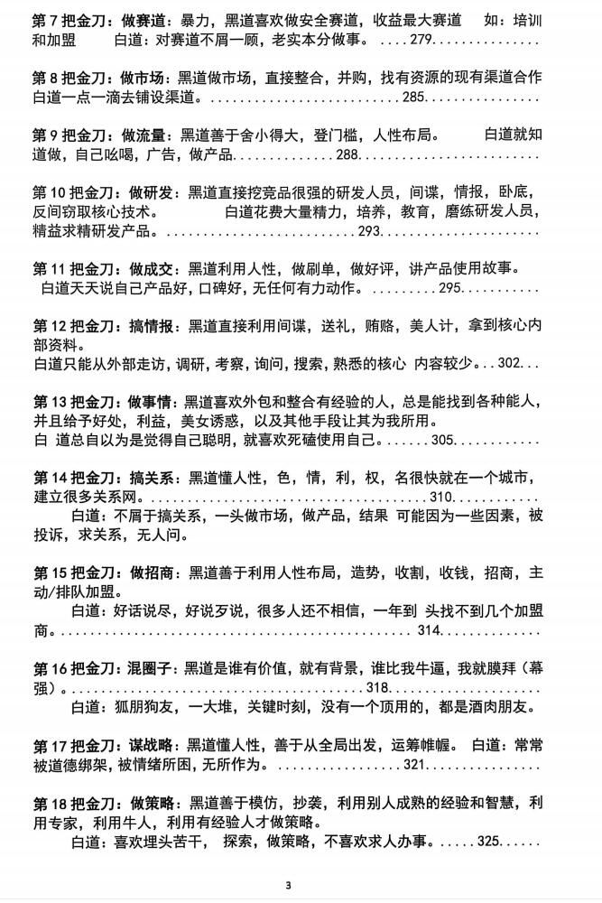 图片[4]-《黑道营销》PDF-爱读书