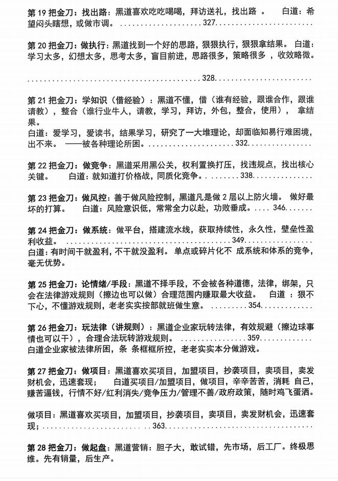 图片[5]-《黑道营销》PDF-爱读书