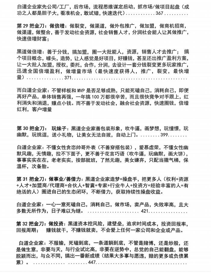 图片[6]-《黑道营销》PDF-爱读书