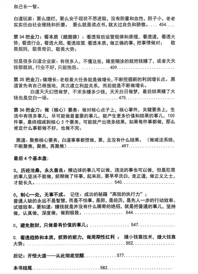 图片[7]-《黑道营销》PDF-爱读书