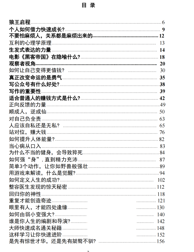 图片[2]-《强大密码3》PDF-爱读书