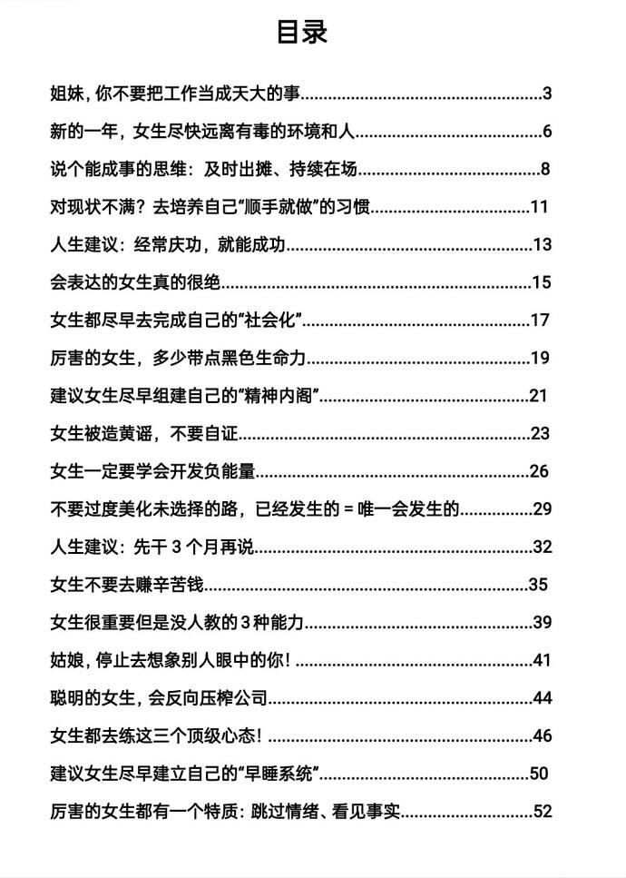 图片[2]-《女生破局生存指南》PDF-爱读书