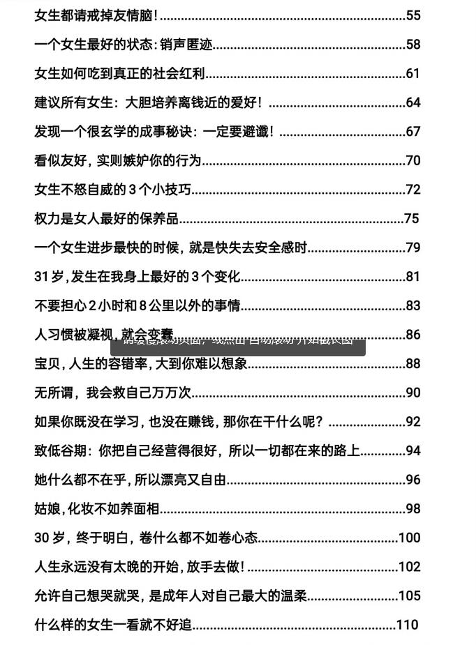 图片[3]-《女生破局生存指南》PDF-爱读书