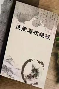 《民间看相绝技》PDF-爱读书