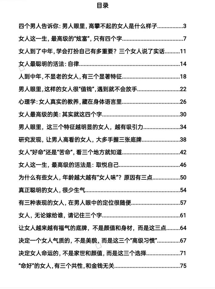 图片[2]-《女人魅力修炼手册》PDF-爱读书