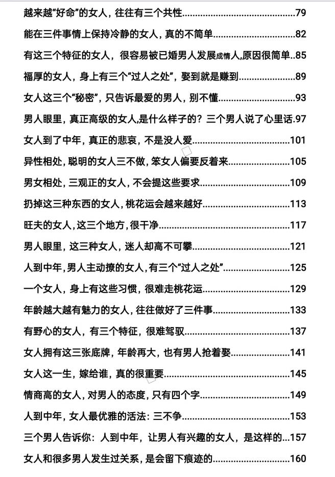 图片[3]-《女人魅力修炼手册》PDF-爱读书