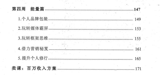 图片[3]-《卖课创富系统》PDF-爱读书