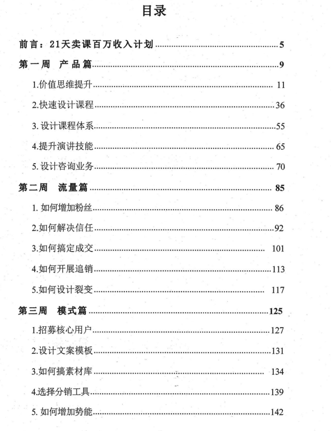 图片[2]-《卖课创富系统》PDF-爱读书