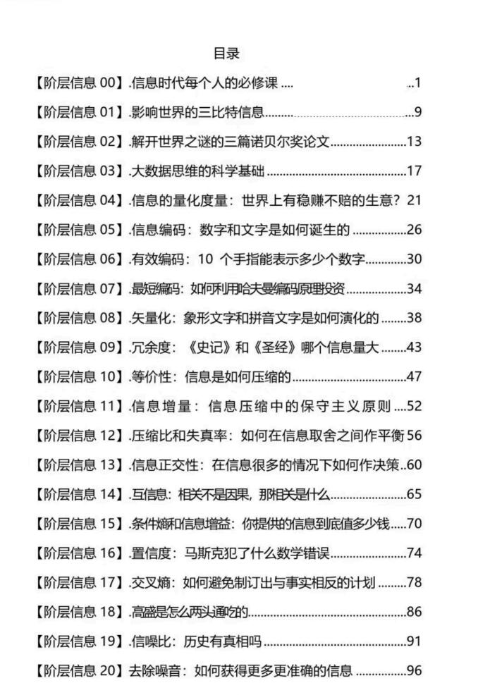 图片[2]-《阶层信息的秘密》PDF-爱读书