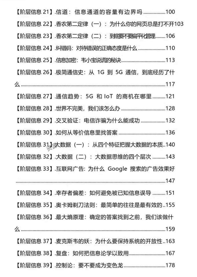 图片[3]-《阶层信息的秘密》PDF-爱读书