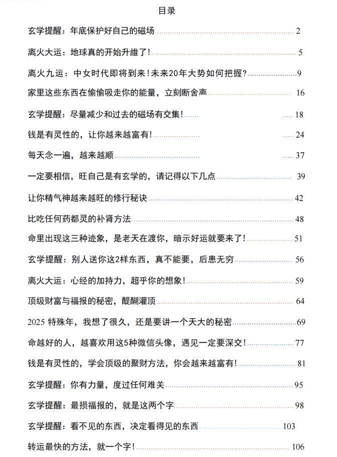 图片[2]-《2025离火大运》PDF-爱读书