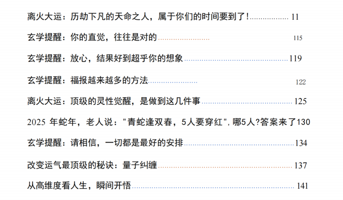 图片[3]-《2025离火大运》PDF-爱读书