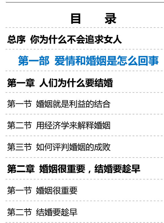 图片[2]-《情场迷惑论》PDF-爱读书