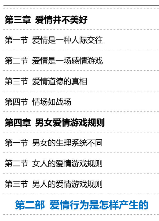 图片[3]-《情场迷惑论》PDF-爱读书