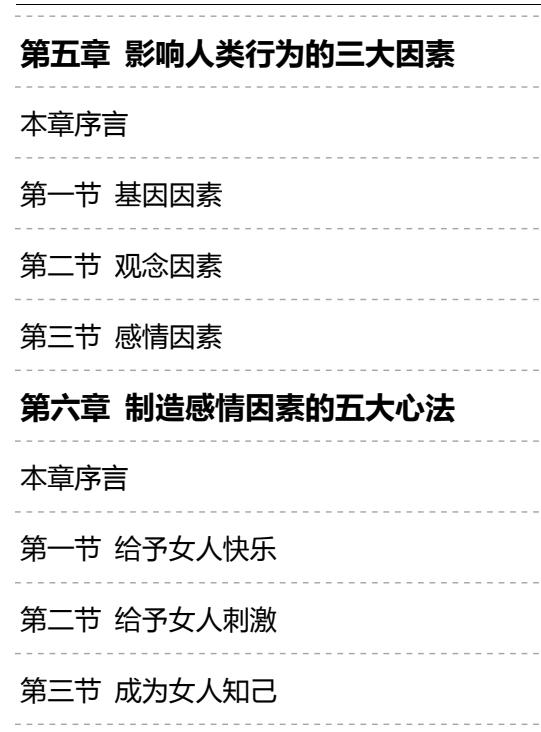 图片[4]-《情场迷惑论》PDF-爱读书