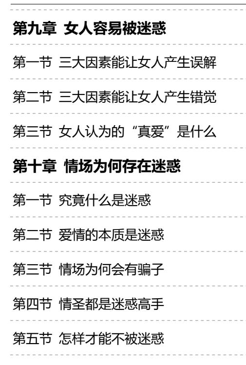 图片[6]-《情场迷惑论》PDF-爱读书