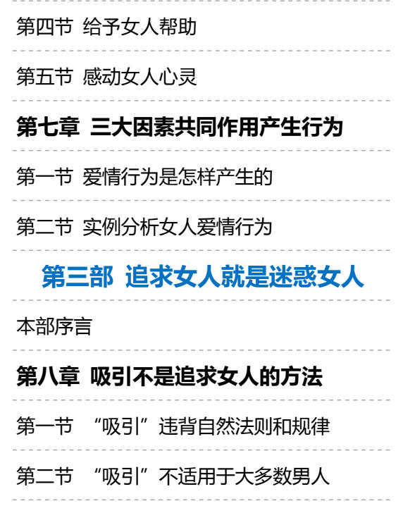 图片[5]-《情场迷惑论》PDF-爱读书