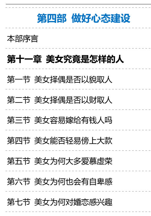 图片[7]-《情场迷惑论》PDF-爱读书