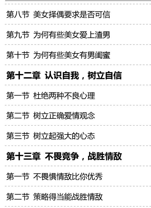 图片[8]-《情场迷惑论》PDF-爱读书
