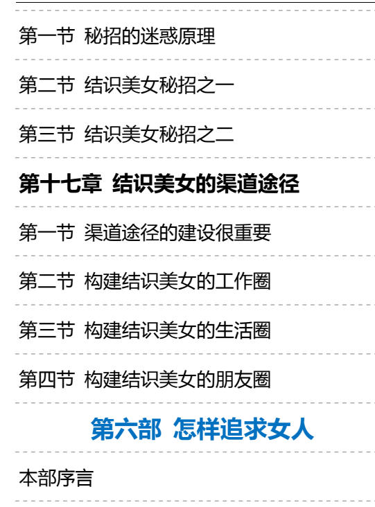 图片[10]-《情场迷惑论》PDF-爱读书
