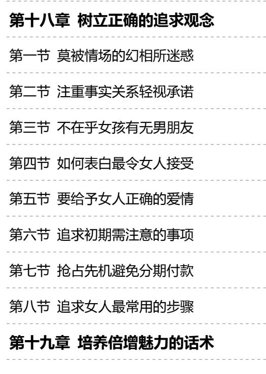 图片[11]-《情场迷惑论》PDF-爱读书