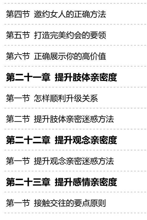图片[13]-《情场迷惑论》PDF-爱读书