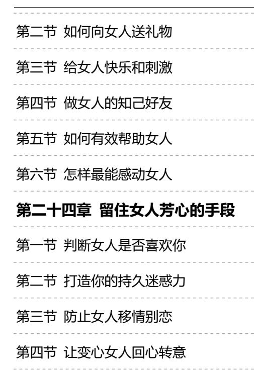 图片[14]-《情场迷惑论》PDF-爱读书