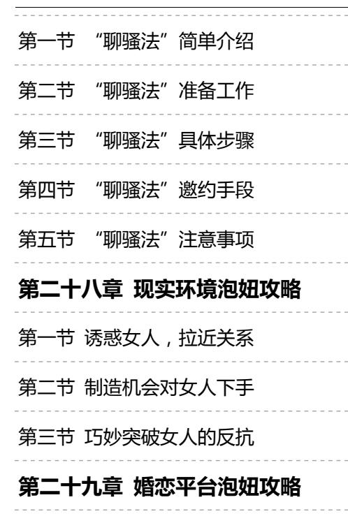 图片[16]-《情场迷惑论》PDF-爱读书