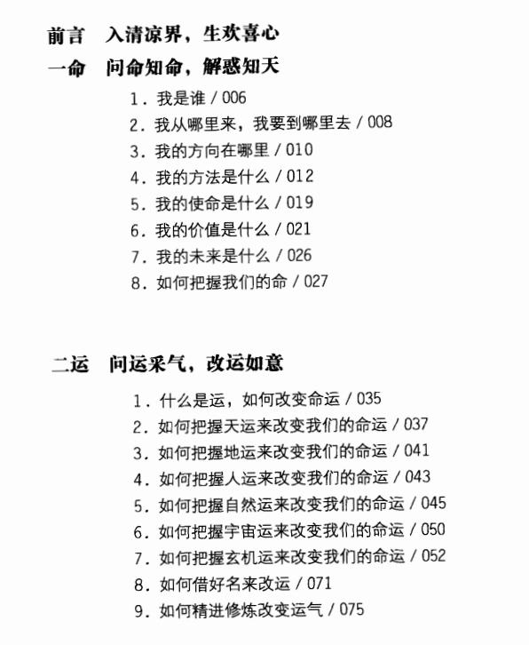 图片[2]-《开运 求财 明道》PDF-爱读书