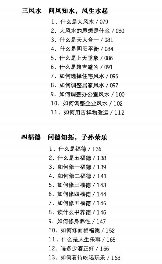 图片[3]-《开运 求财 明道》PDF-爱读书
