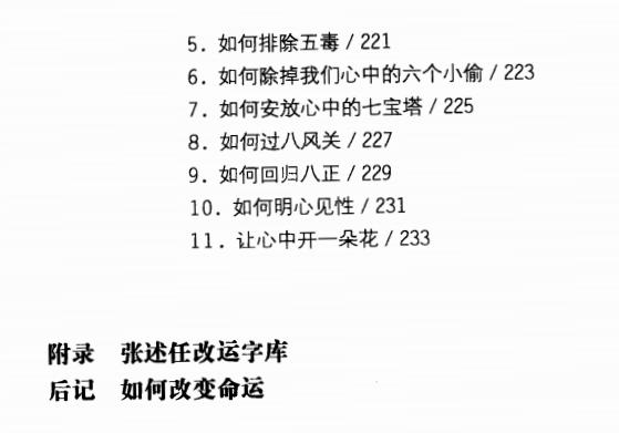 图片[5]-《开运 求财 明道》PDF-爱读书