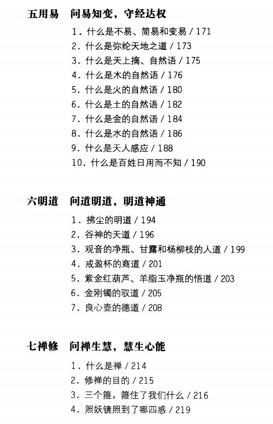 图片[4]-《开运 求财 明道》PDF-爱读书