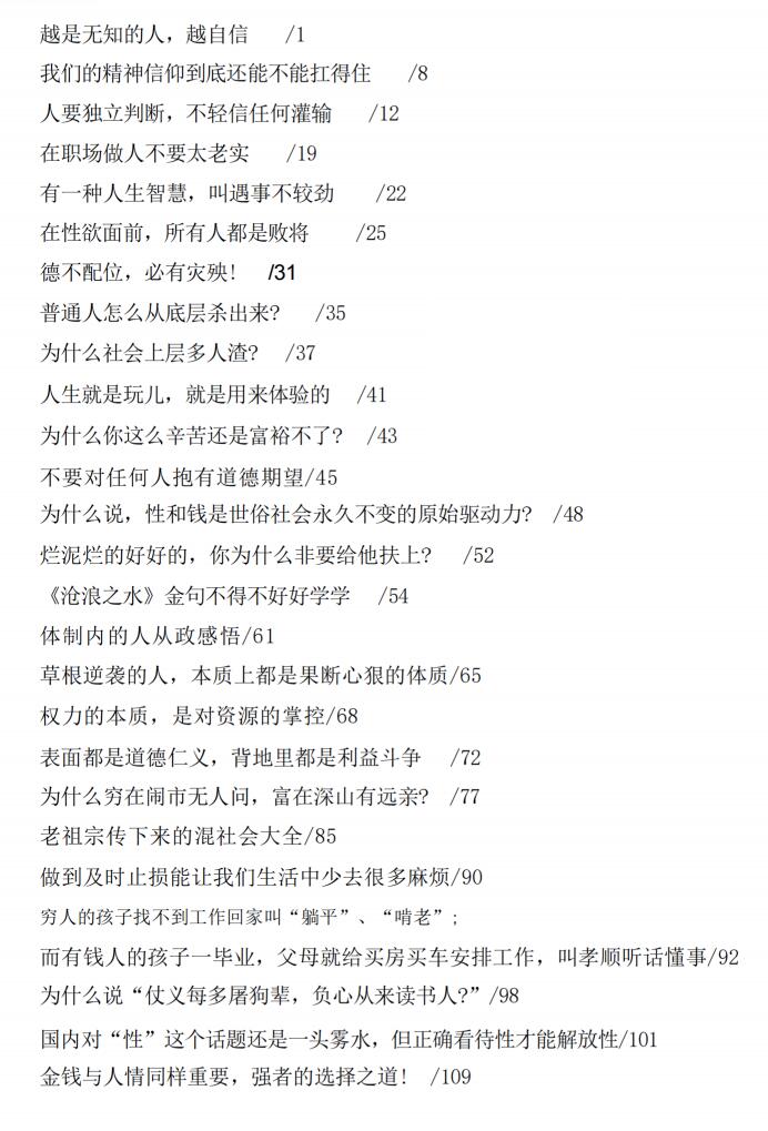 图片[2]-《觉醒真相》PDF-爱读书