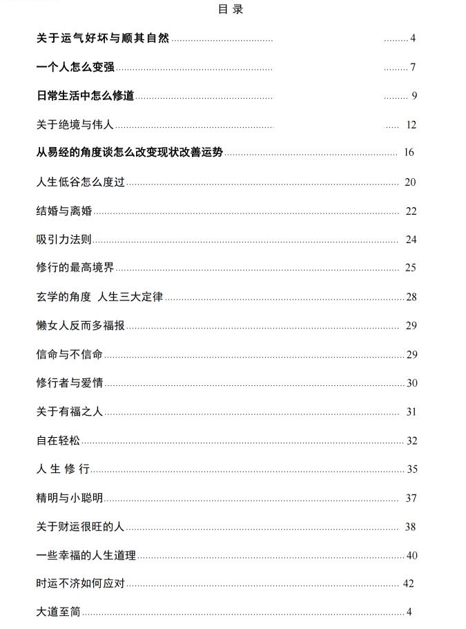 图片[2]-《关于运气那些事》PDF-爱读书