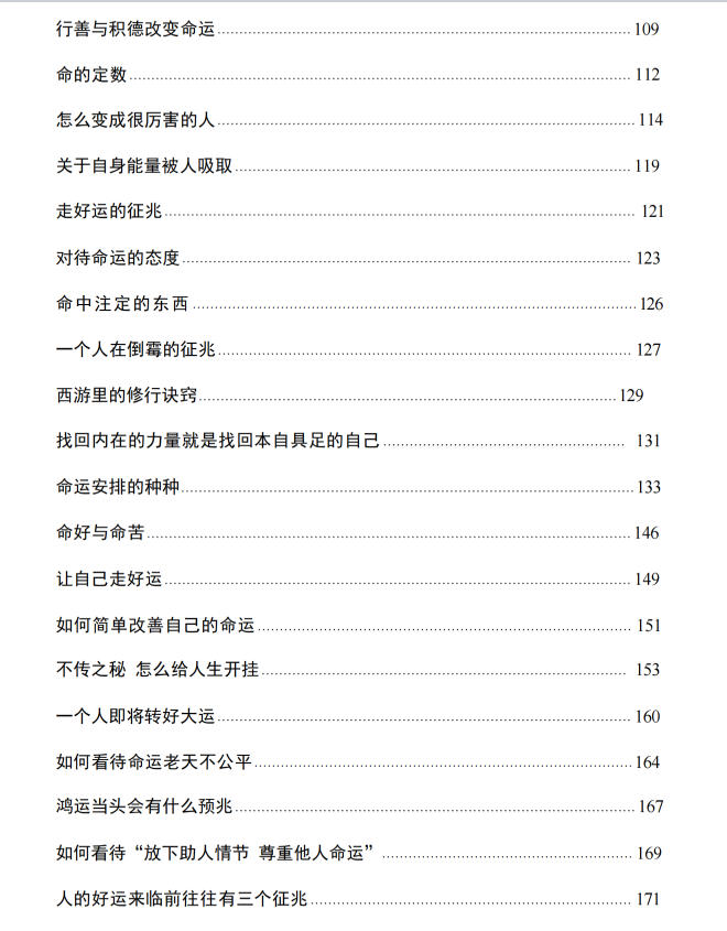 图片[4]-《关于运气那些事》PDF-爱读书