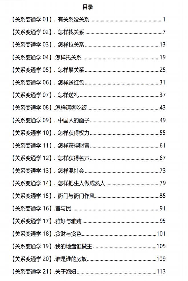 图片[2]-《关系变通学》PDF-爱读书